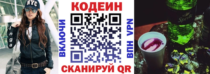 Кодеин напиток Lean (лин)  Абаза 